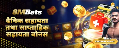 एप डाउनलोड गरी बोनस पाउनुहोस्